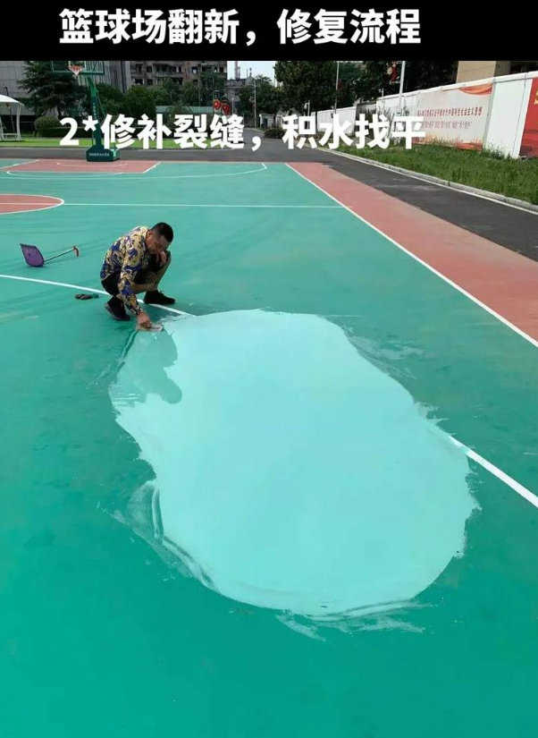 潘集硅 PU 球场（篮球场 / 羽毛球场）  局部维修（破损＜30%）